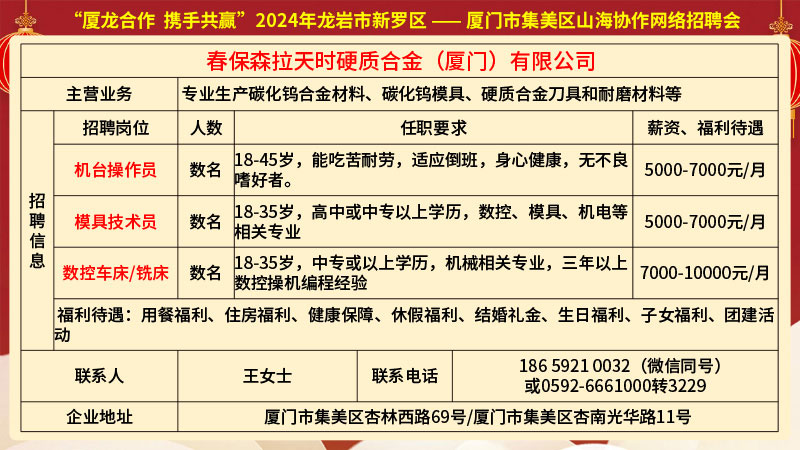 2024年新澳精准资料免费提供网站_角美最新招聘