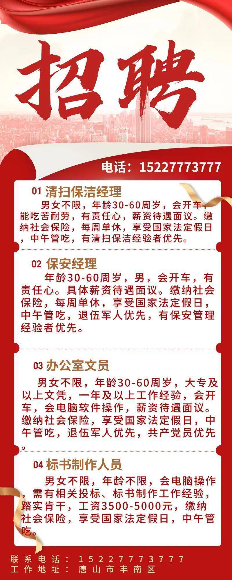 滦南最新招聘信息网