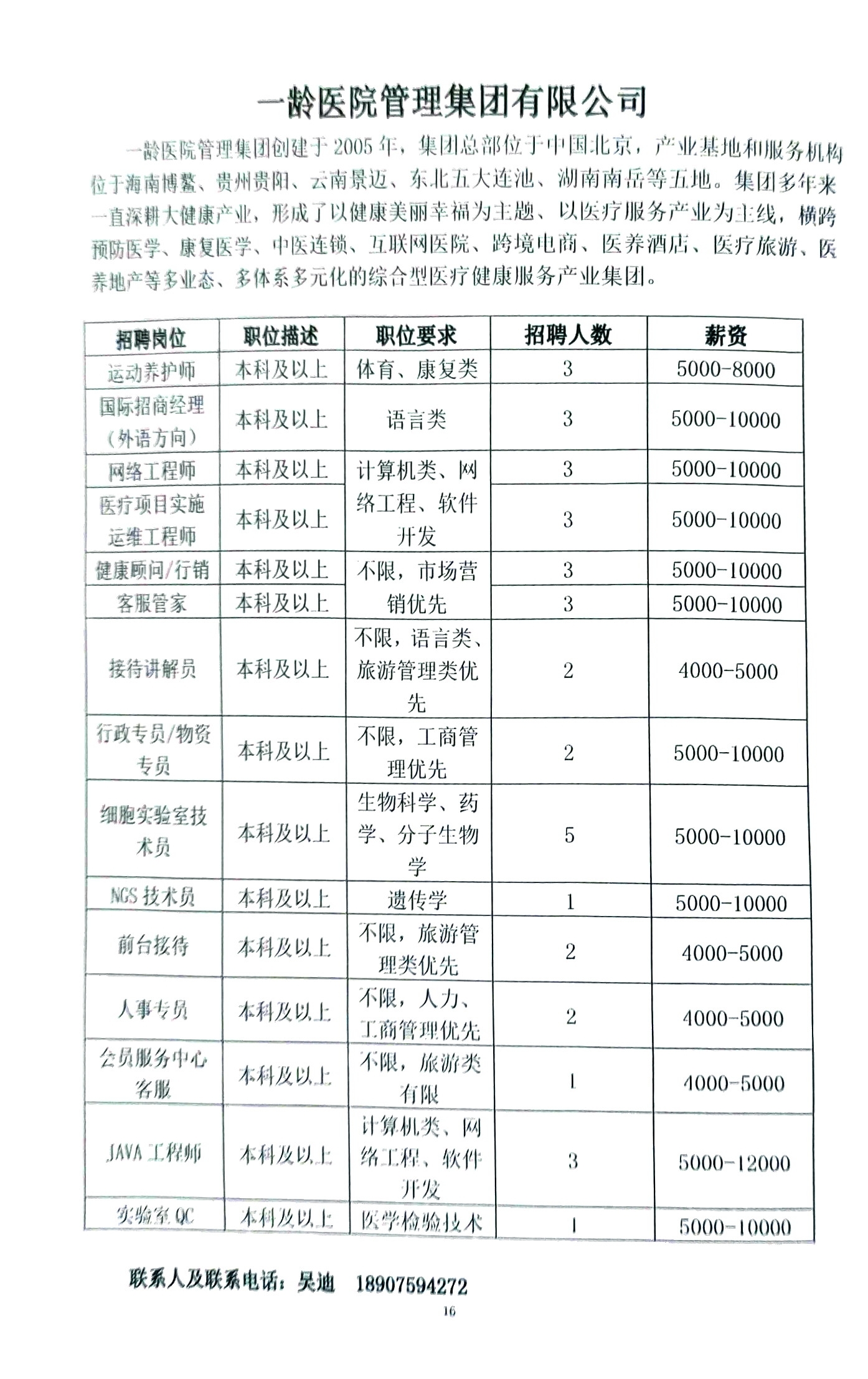 清水县最新招聘信息