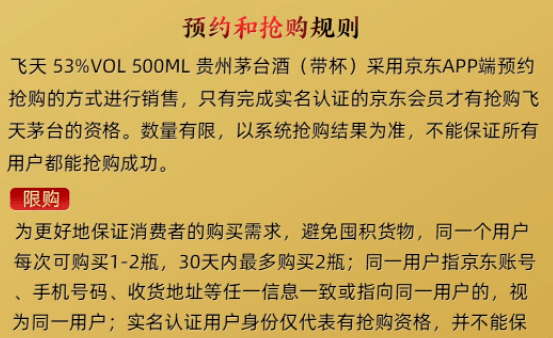 抢茅台最新渠道——详细步骤指南