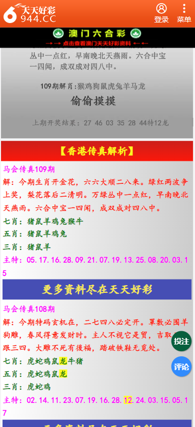 二四六天天彩资料大全网最新2024,相对评价_和谐版NPY803.57