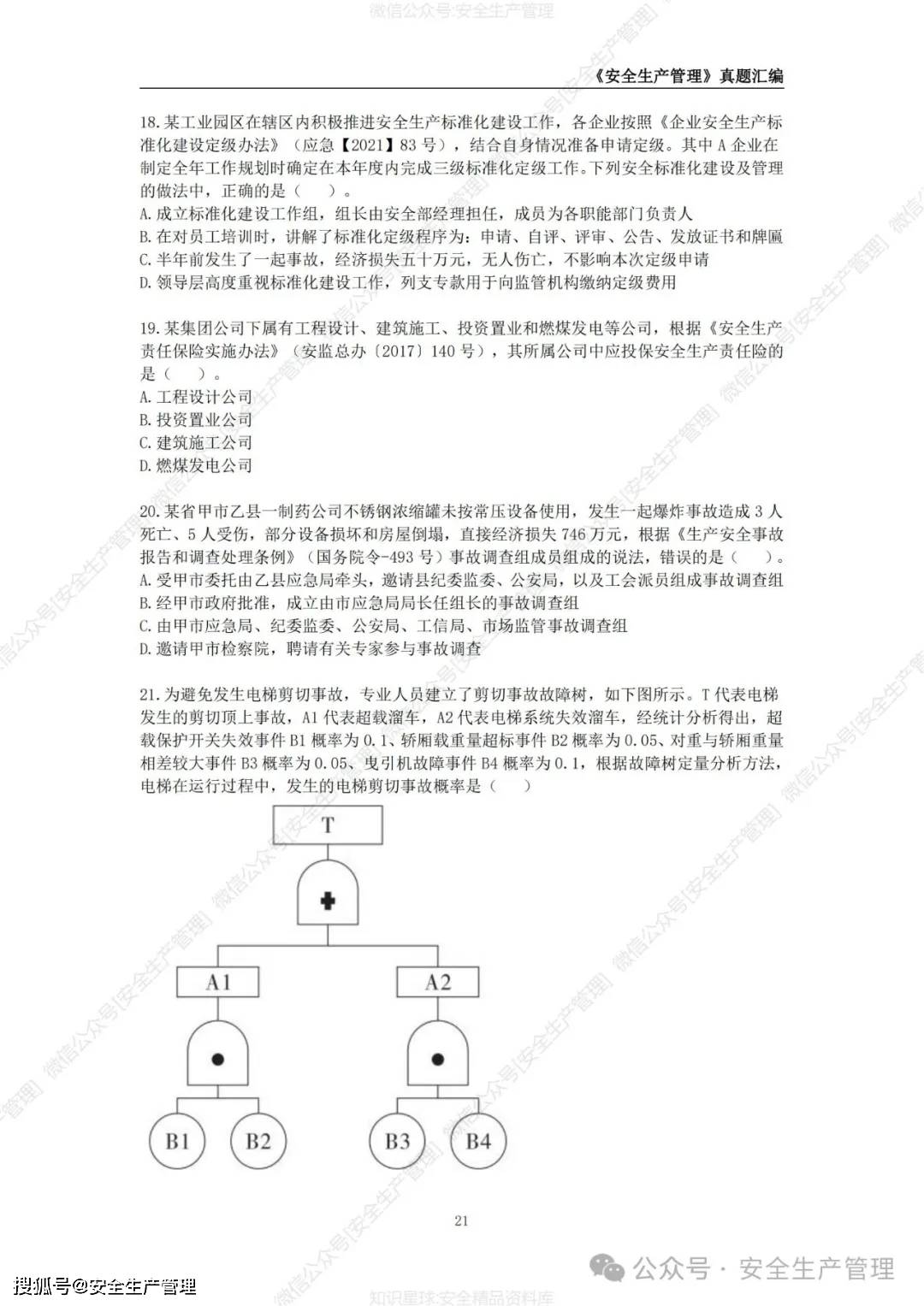 2024年一肖一码一中一特,安全生产考题和答案解析XAG251.711练心