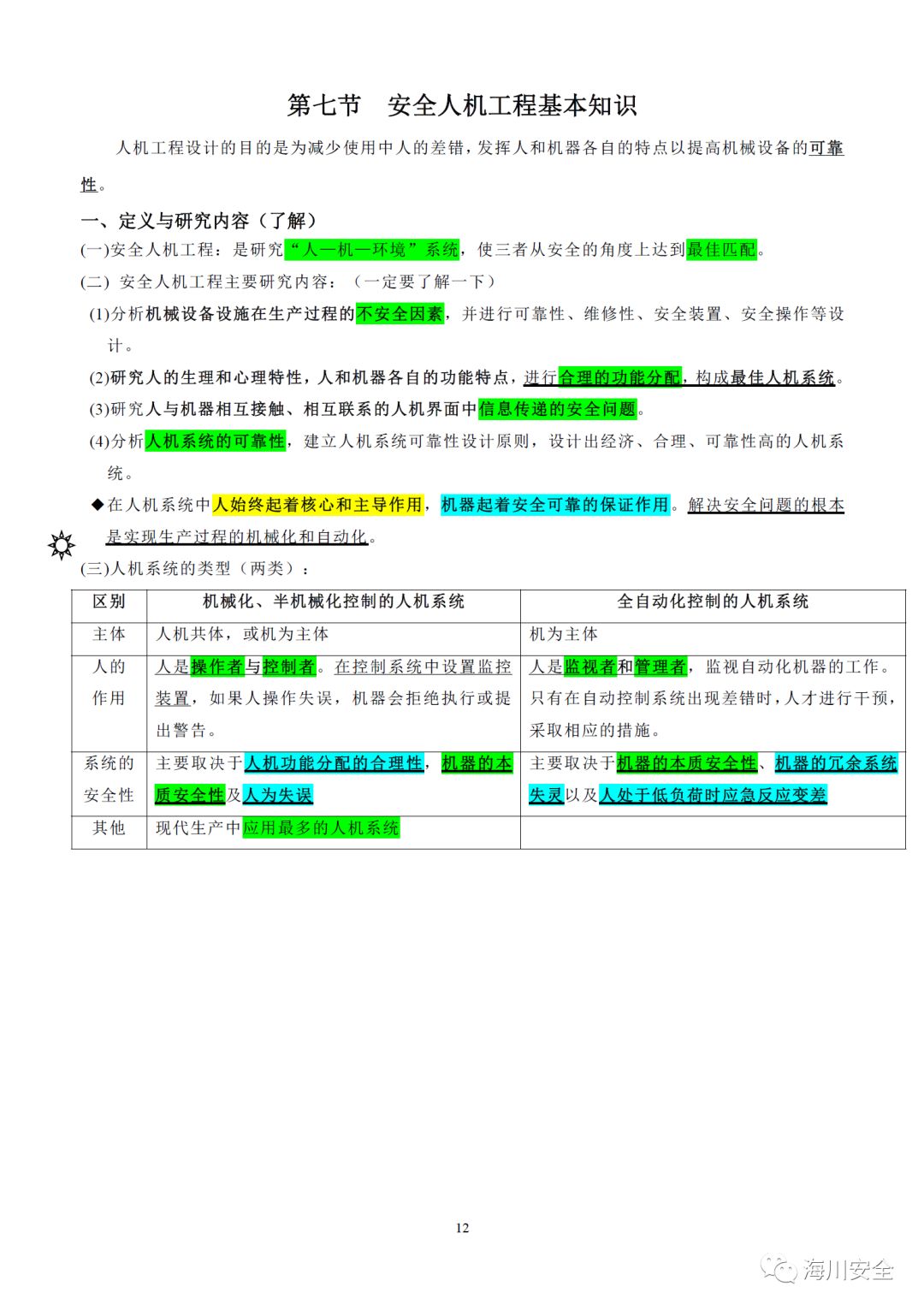 “澳新每日免费资料宝典：安全策略深度解析，可信版本TKU135.81”