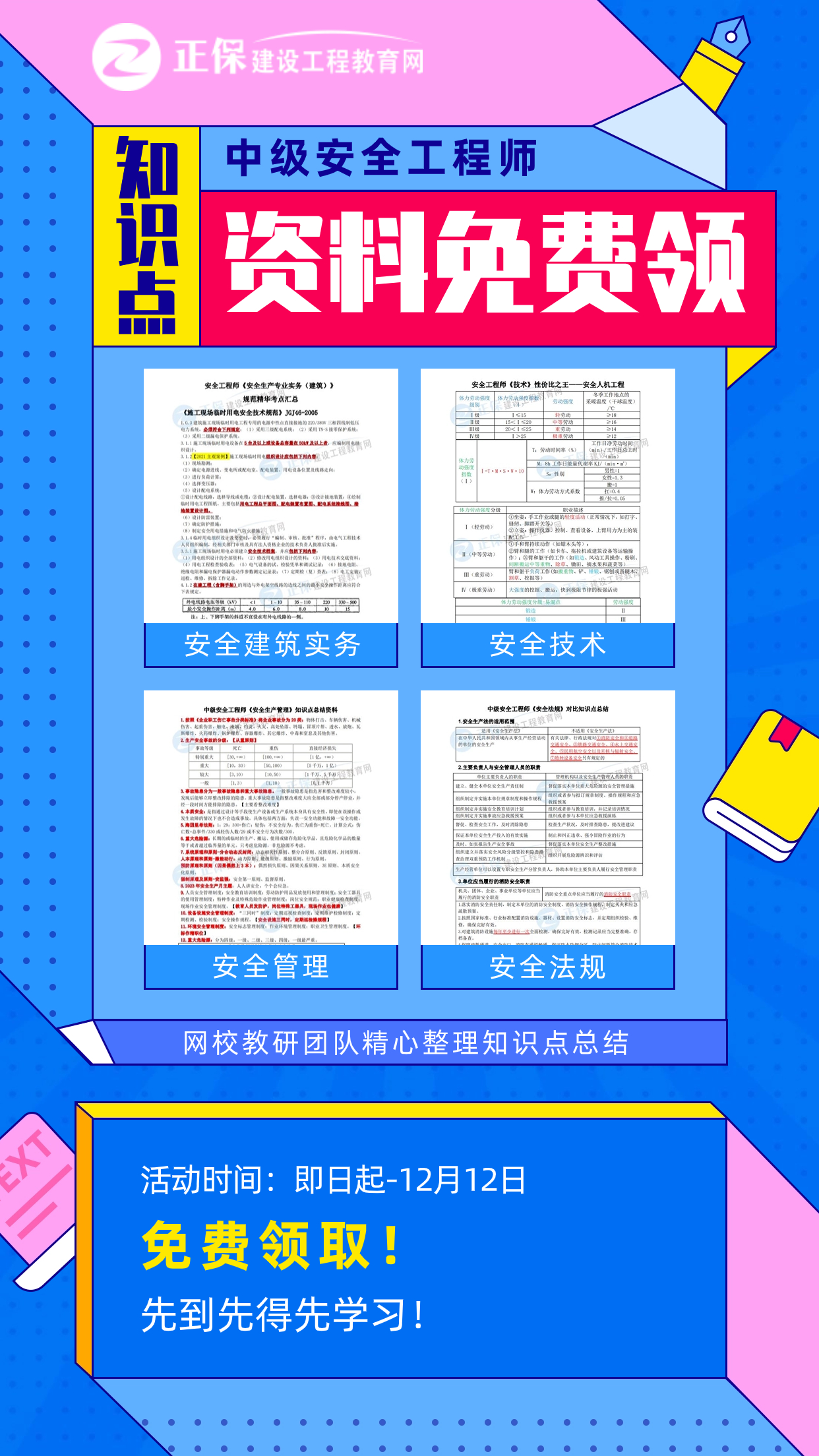 24年新奥精准全年免费资料,核安全文化设计_55.44.65温网