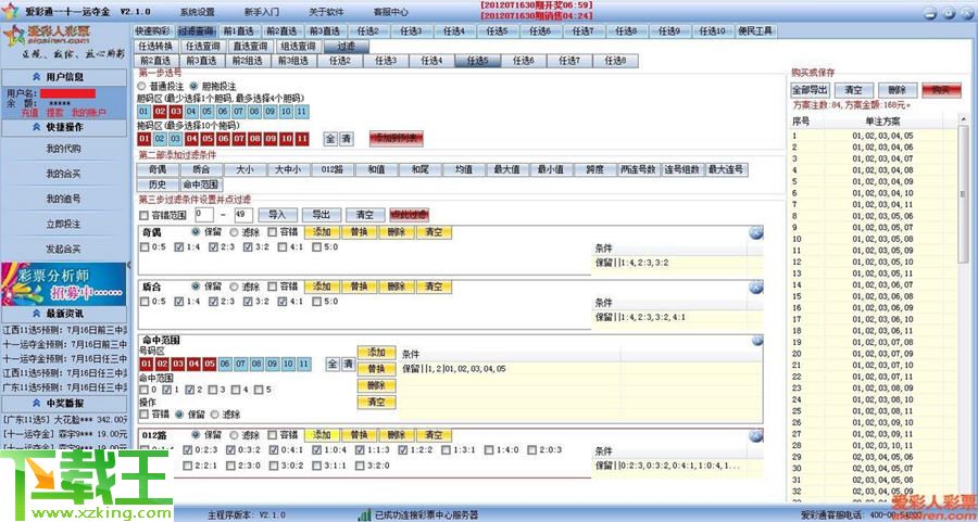 2024新澳精准资料免费提供下载,综合计划管理系统_15.96.89异人之下