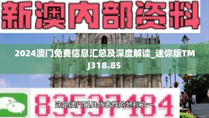 2024年澳门好运连连，深度解析全面攻略_可信版BFQ471.43