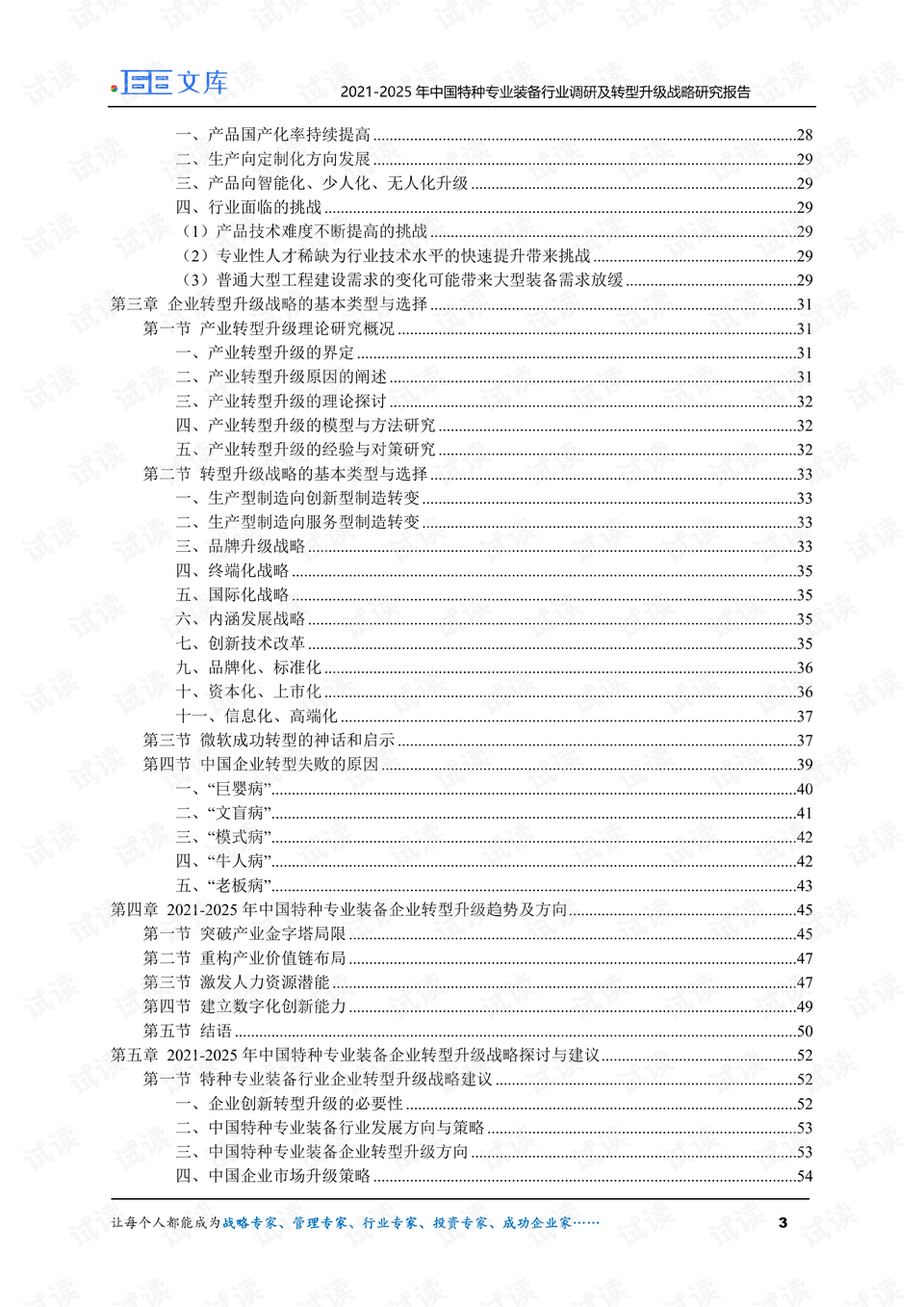 澳门六彩资料,实践调查说明_HSY83.955专业版