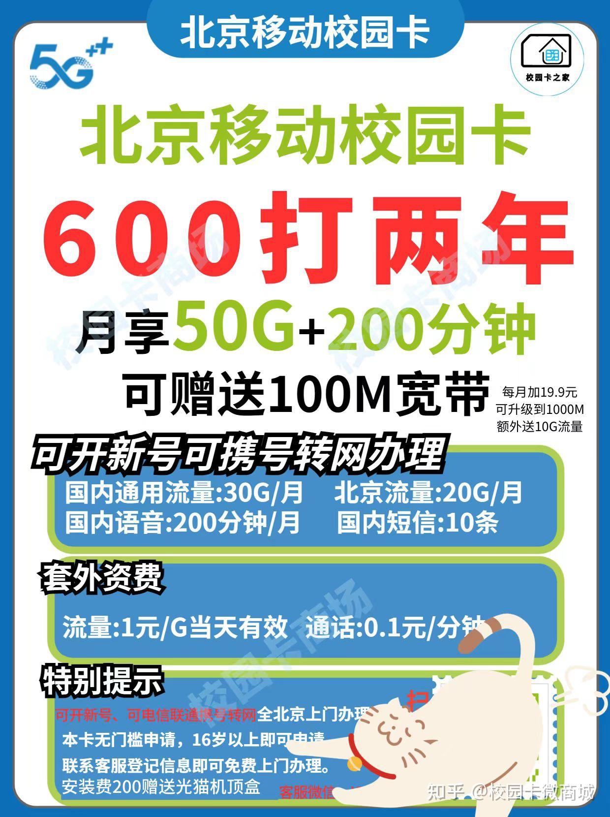 北京移动最新套餐2024，爱的纽带，陪伴的温暖