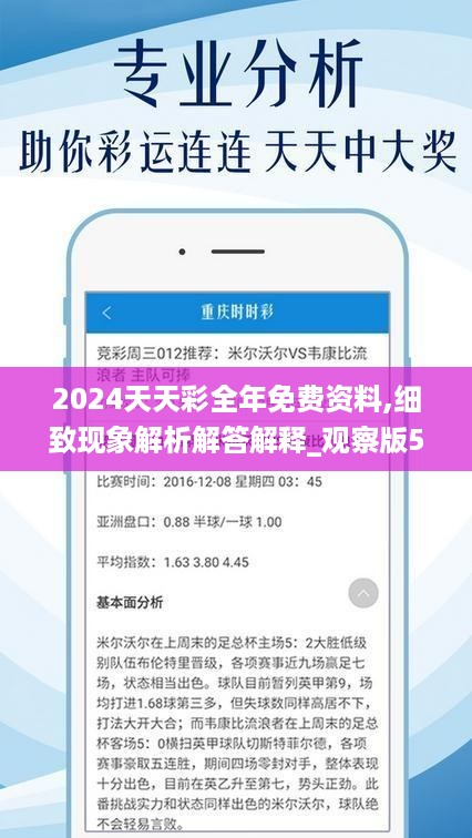 2024六开彩资料免费大全,动态解读分析_VTZ35.504旅行者版