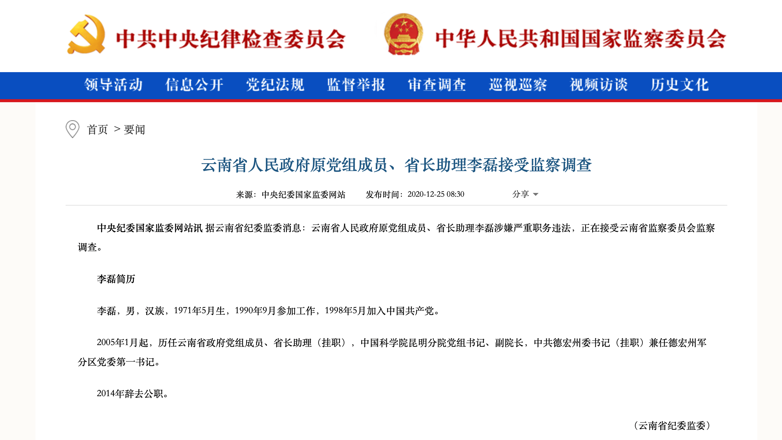 云南李磊最新任职步骤指南