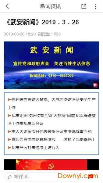 最新武安新闻视频，城市动态与生活洞察