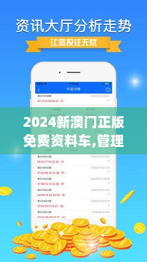 2024年澳门正版免费资料,实用性解读策略_影像处理版27.623