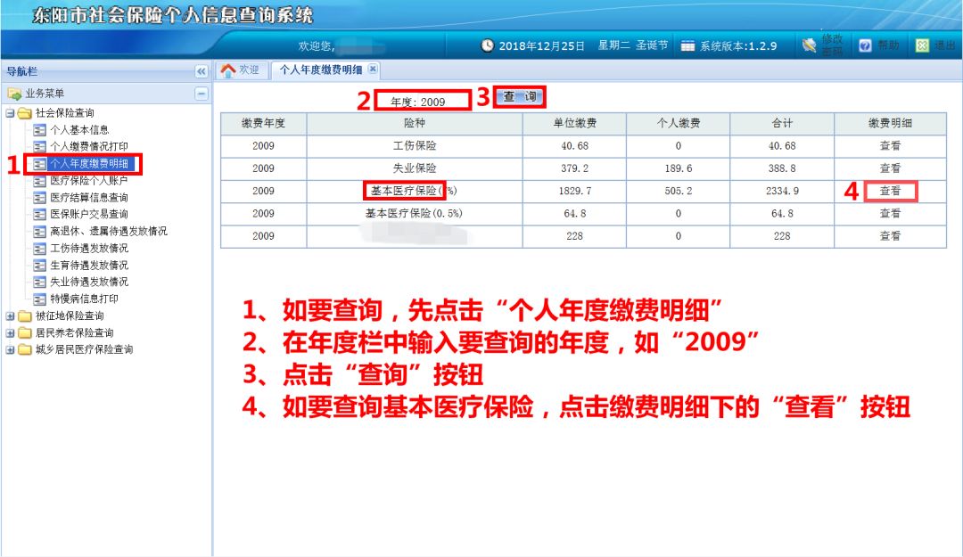 医保缴费查询最新，小趣事中的大温暖