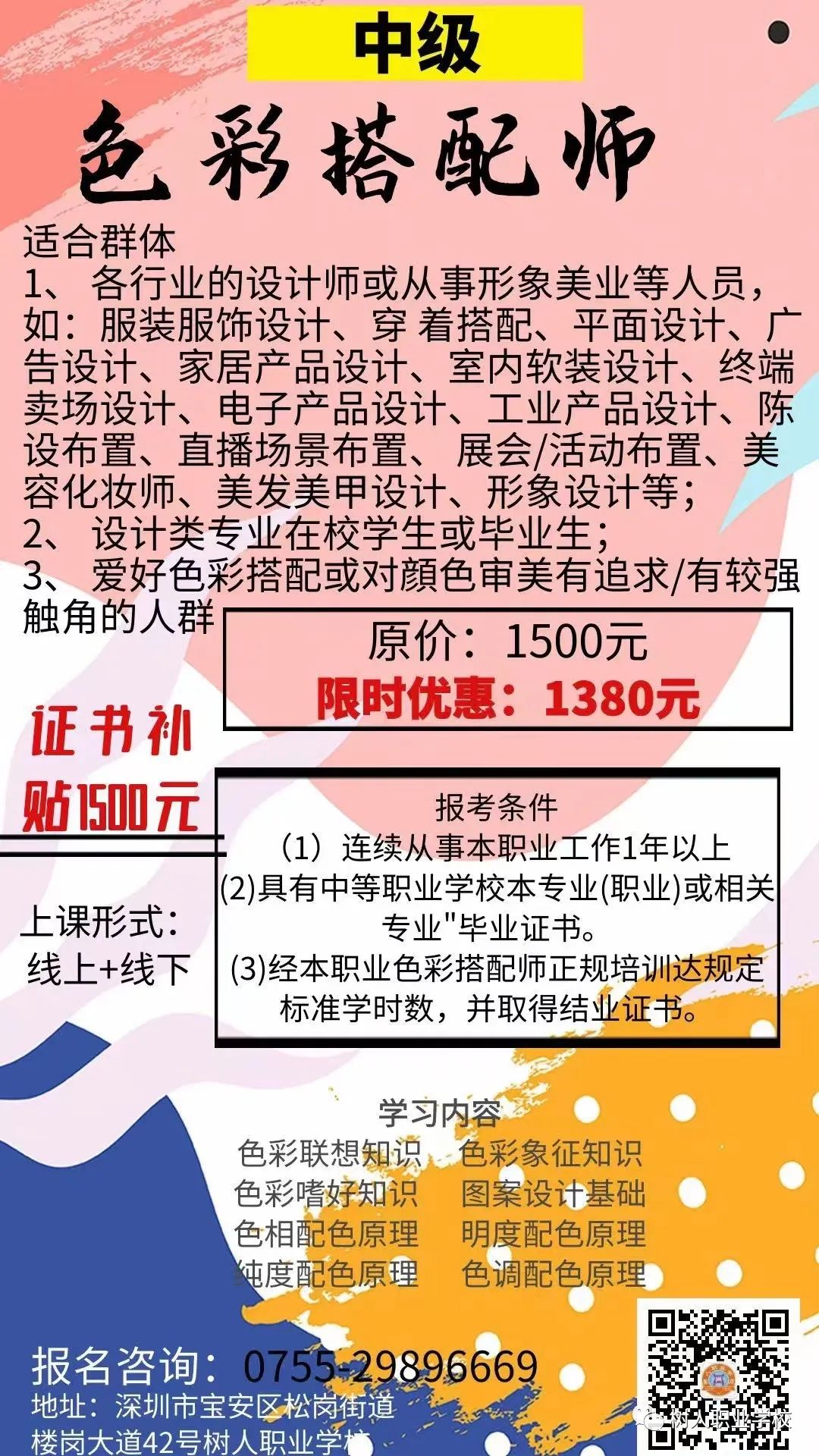 深圳最新配色师傅招募