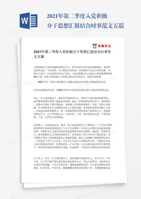 最新2021个人思想汇报，小巷中的惊喜探索