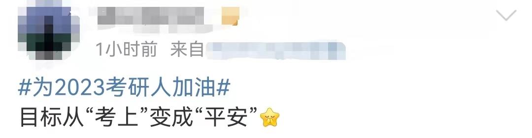 最新考研分区大解析📚考研人,你准备好了吗?